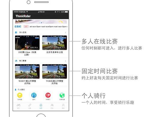 智骑动感单车APP