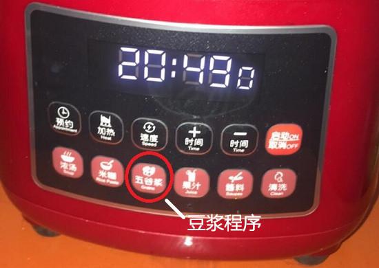 破壁机操作面板