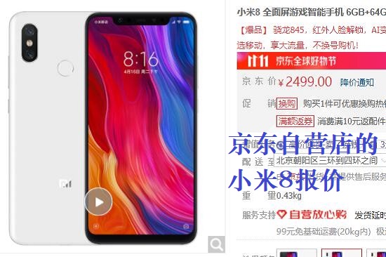 同款手机在不同网店的报价