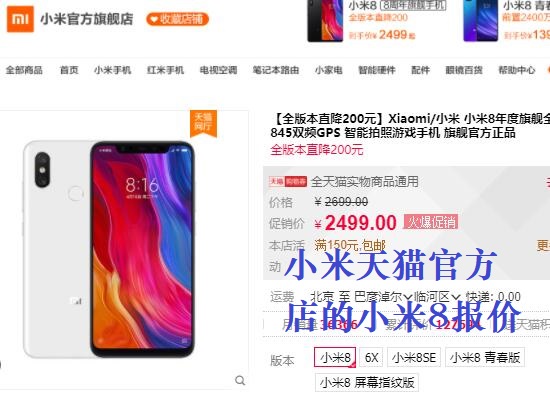 同款手机在不同网店的报价