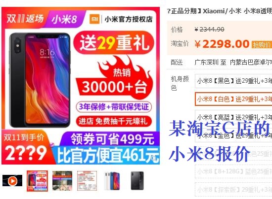 同款手机在不同网店的报价