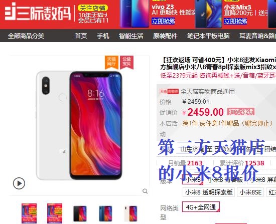 同款手机在不同网店的报价
