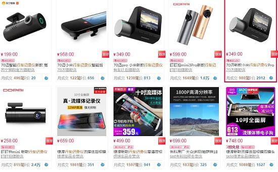 行车记录仪
