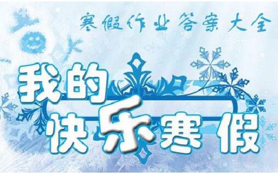 假期作业