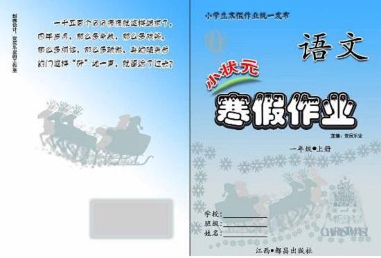 假期作业