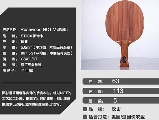 斯蒂卡黑檀5底板参数