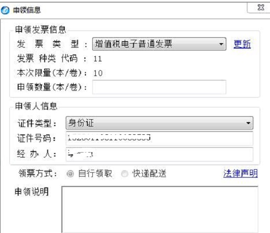 申领信息