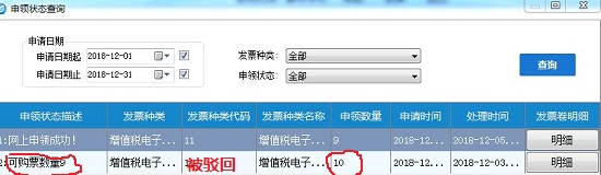 申领状态查询