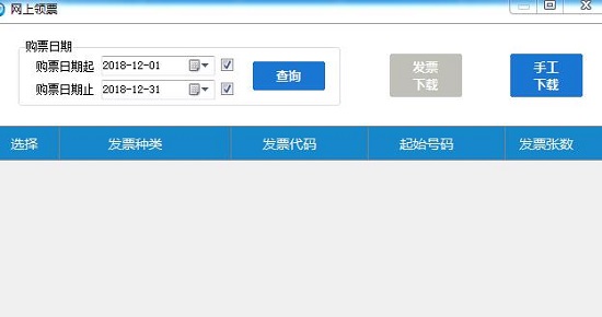 手工下载发票
