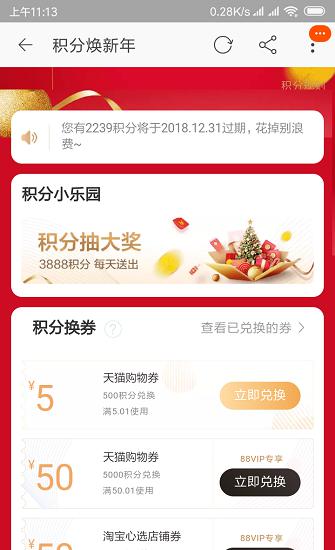 天猫积分的用法