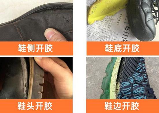 运动鞋开胶
