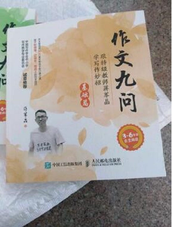作文辅导书