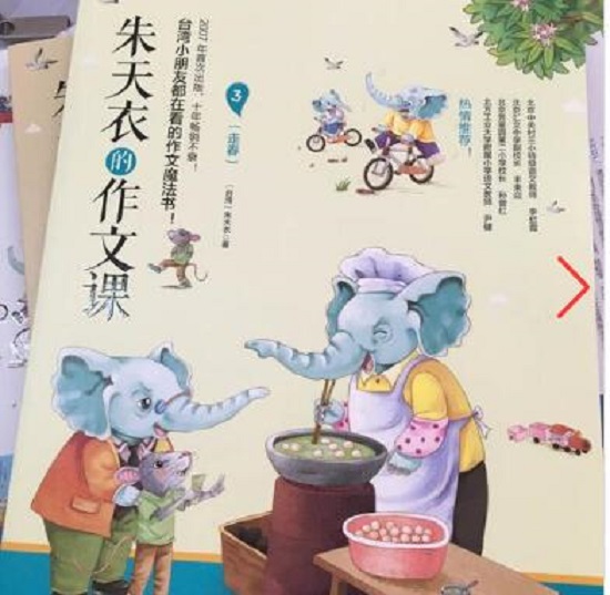 作文辅导书