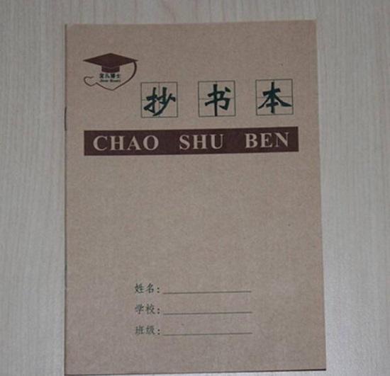 作业本