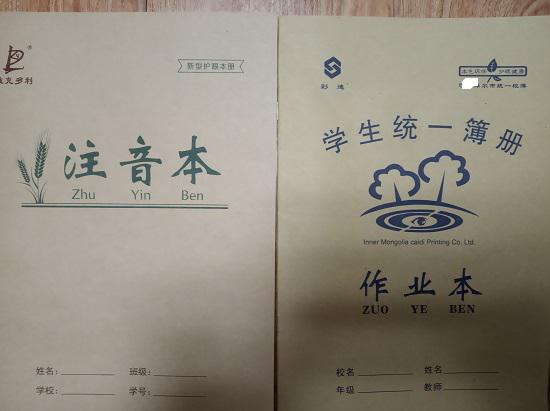 作业本