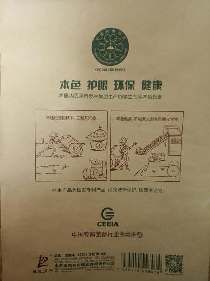 作业本