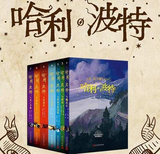 书籍<哈利.波特>