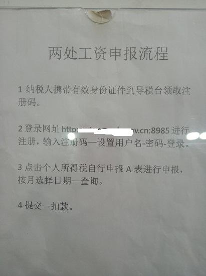 个人所得税申报