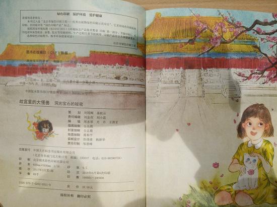 《故宫里的大怪兽》
