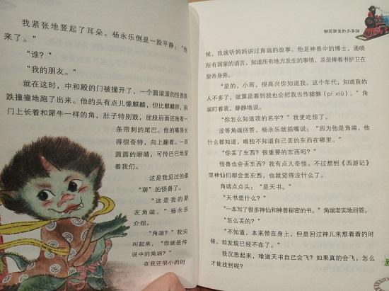 《故宫里的大怪兽》