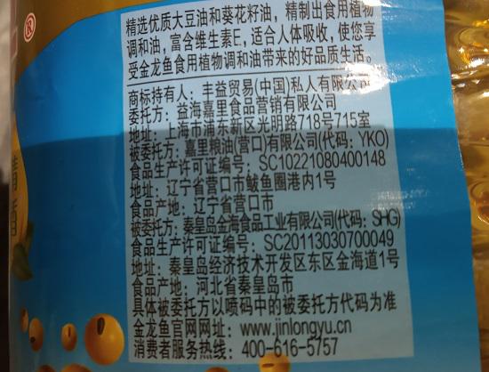 金龙鱼食用植物调和油