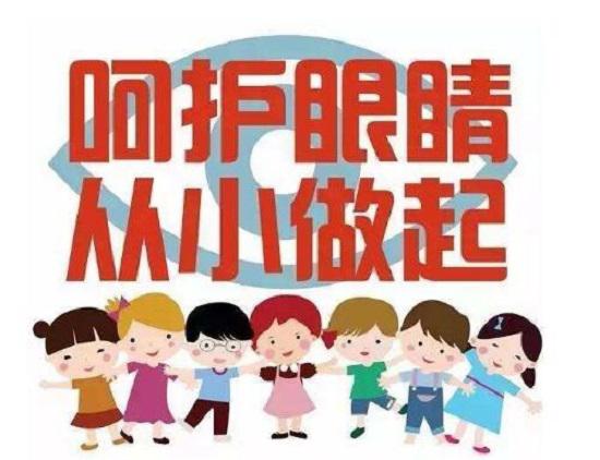 保护视力