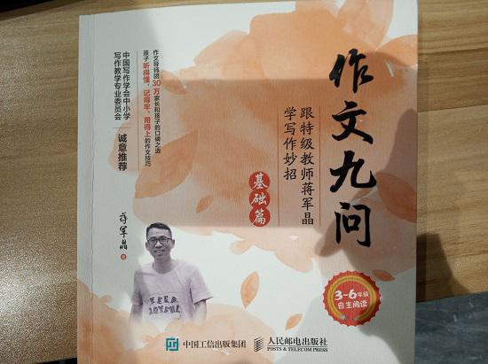 《作文九问》