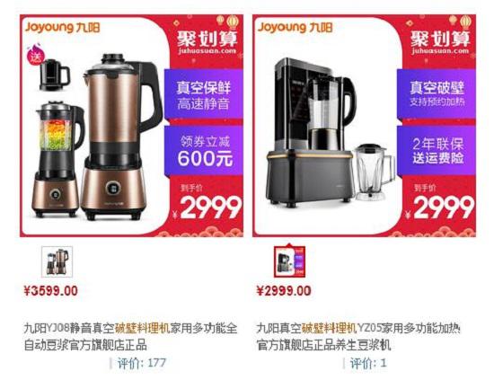 破壁机的售价