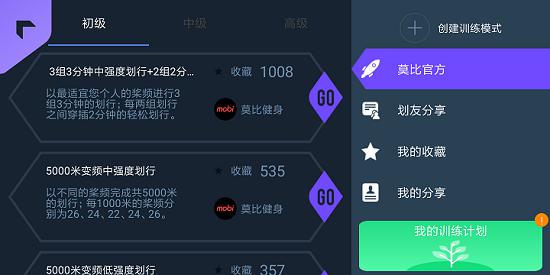 莫比划船机APP