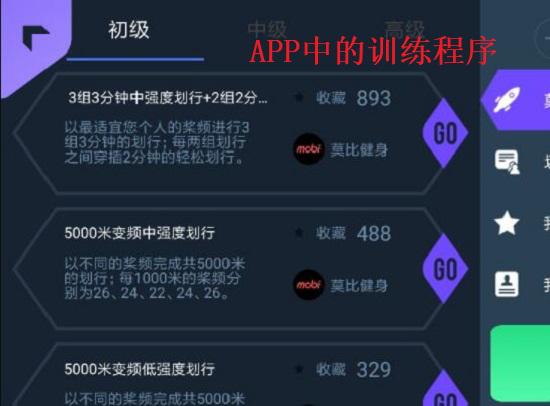莫比水阻划船机的APP
