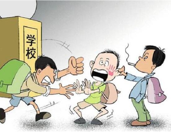 校园欺凌
