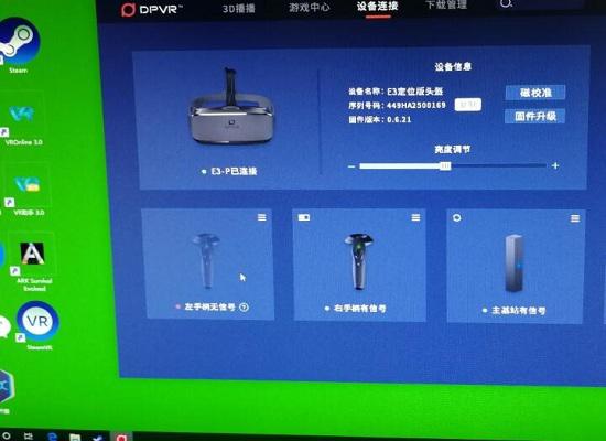 PC端VR头盔电脑程序