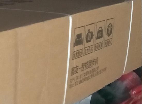 鑫友M7跑步机