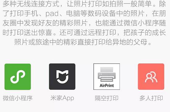 小米照片打印机的打印方式