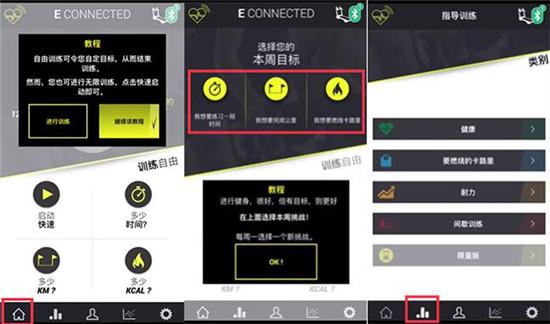 智能划船机APP