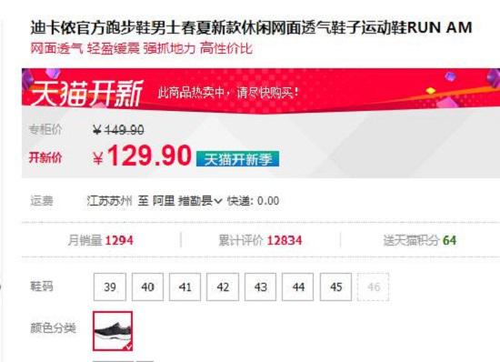 迪卡侬跑步鞋