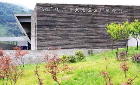 汶川地震纪念馆