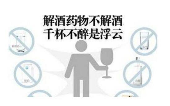 解酒