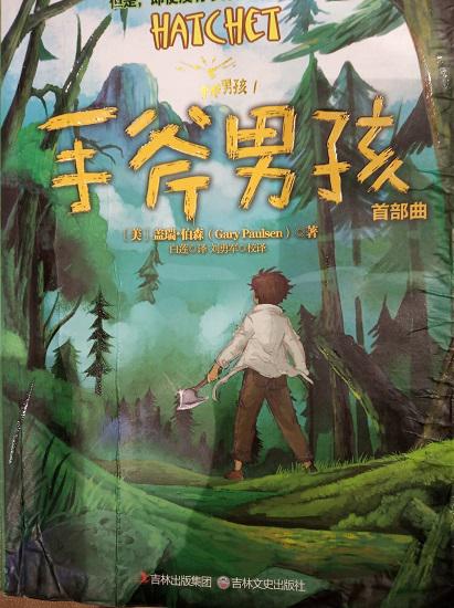 《手斧男孩》