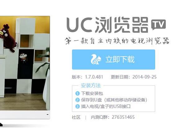 UC浏览器TV版