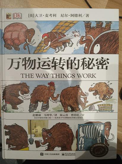 《万物运转的秘密》