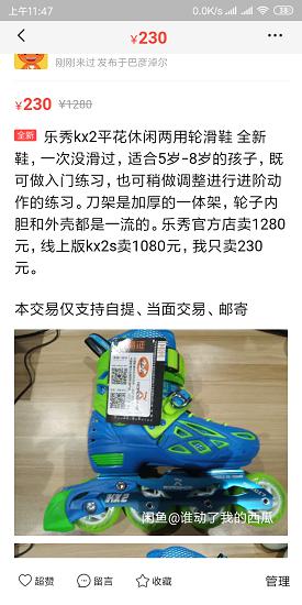 网上的乐秀轮滑鞋