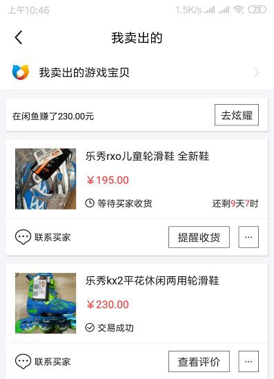 网上卖轮滑鞋经历