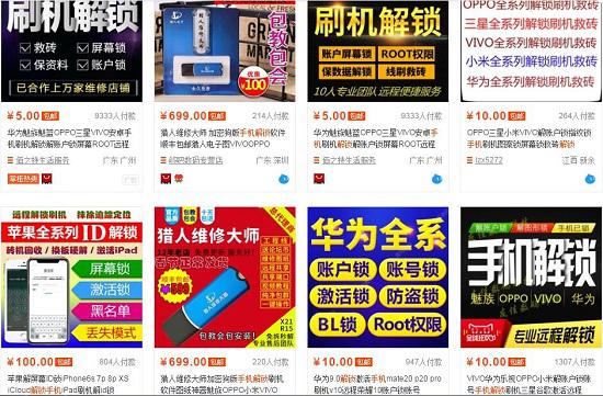 刷机商家