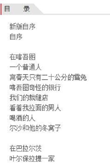 《阿勒泰的角落》