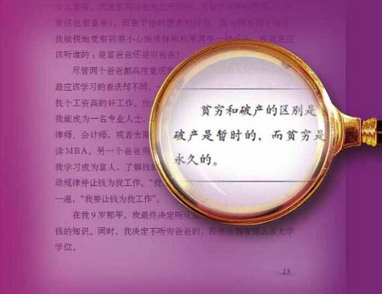 《富爸爸穷爸爸》