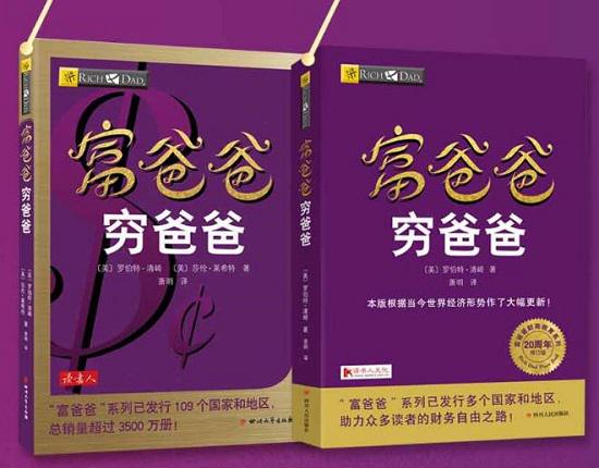 《富爸爸穷爸爸》