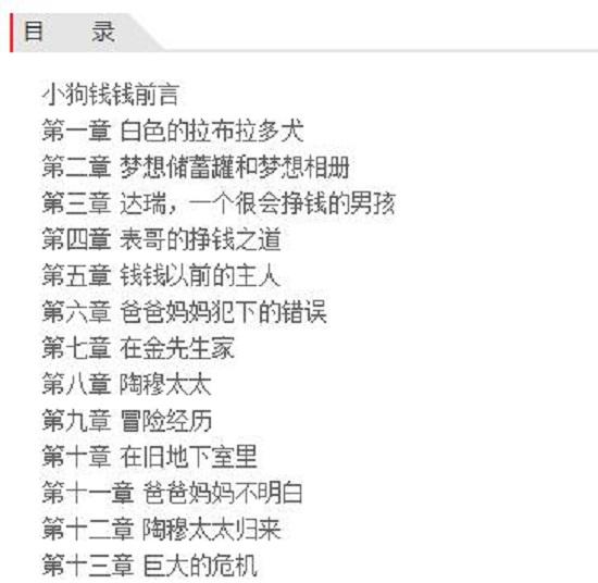 《小狗钱钱》