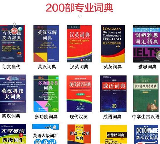 电子词典