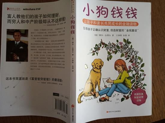 《小狗钱钱》